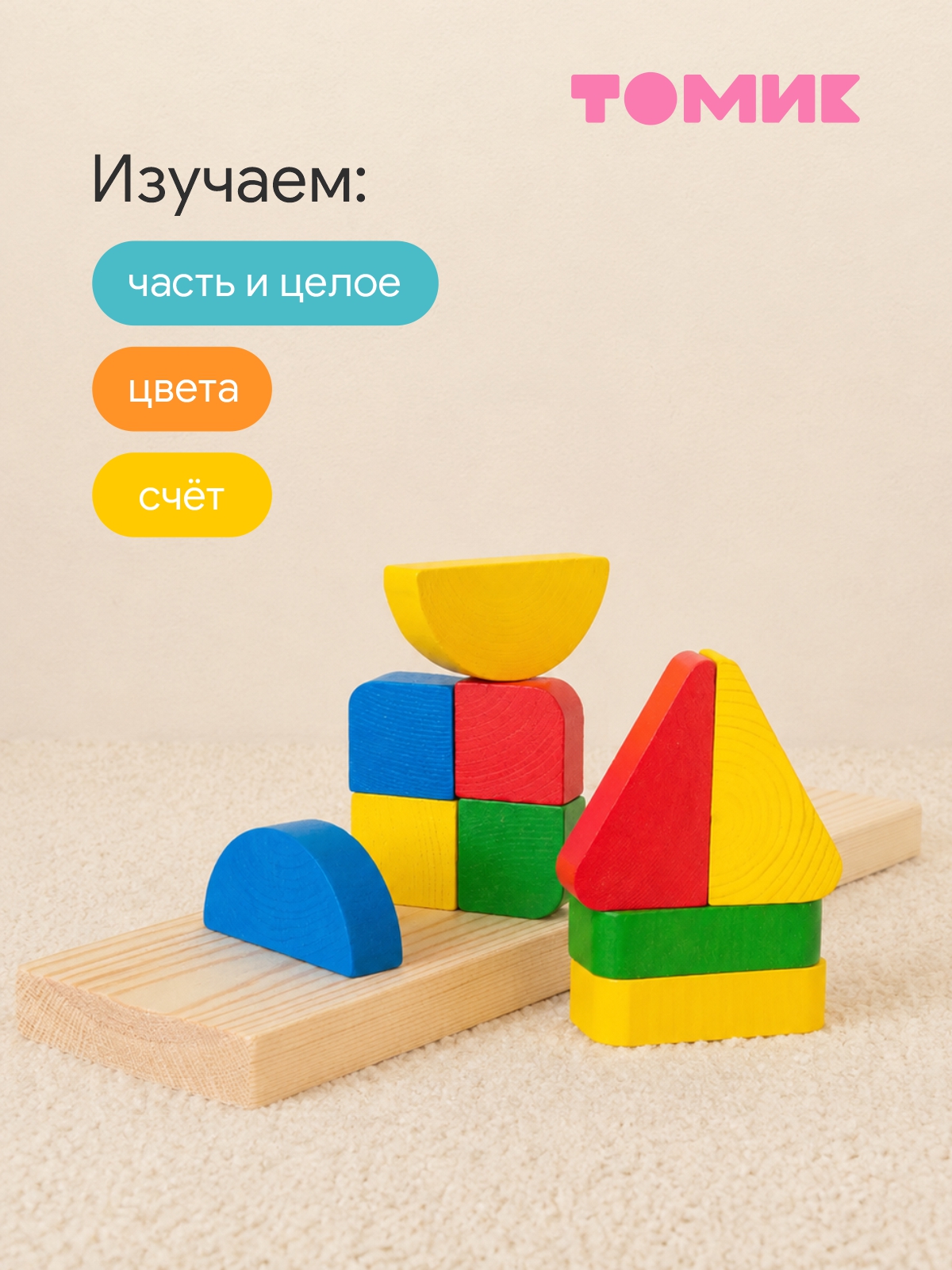 Игрушка Томик рамка-вкладыш сортер Геометрия большая - фото 6