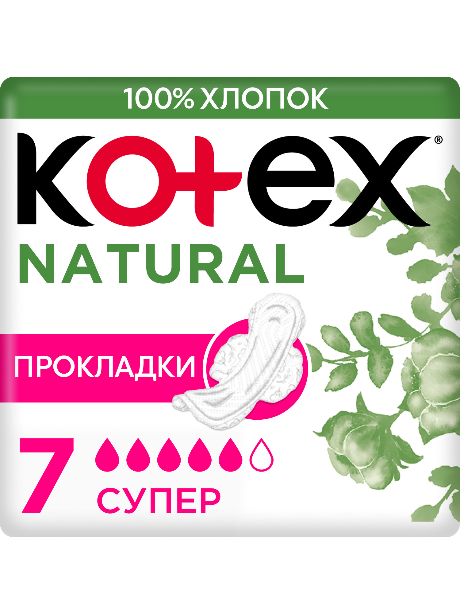 Изображение товара Гигиенические прокладки KOTEX Natural Super 7шт для чувствительной кожи
