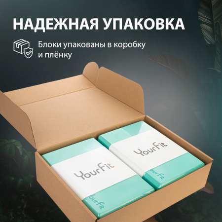 Йога блоки для растяжки и фитнеса 2 шт YourFit бирюзовые