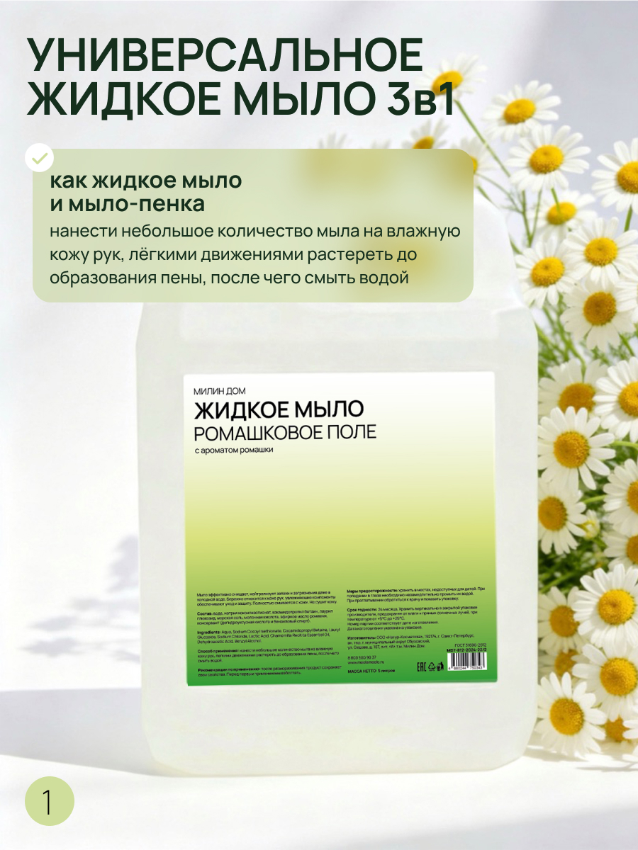 Мыло жидкое МИЛИН ДОМ 5000 мл - фото 4