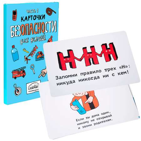 Карточки Понарошку Безопасности Liza Alert