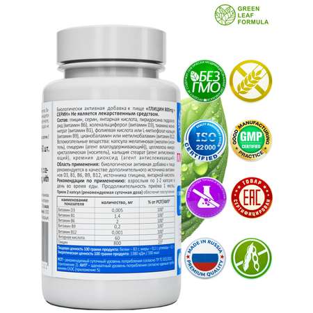 Глицин 800 мг с серином Green Leaf Formula для памяти внимания витамины группы В