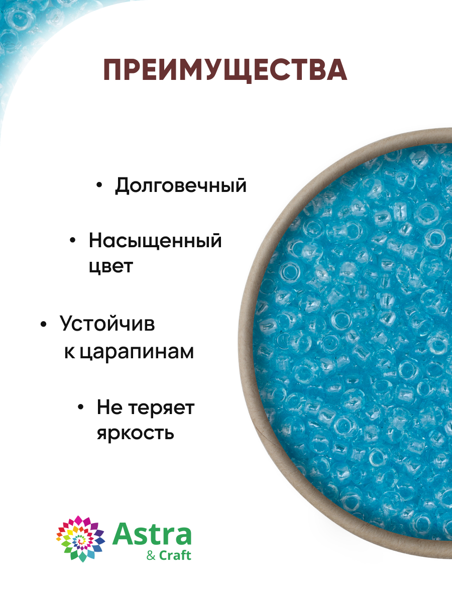 Набор для творчества Astra Craft бисер для плетения 11/0 20 г - фото 2