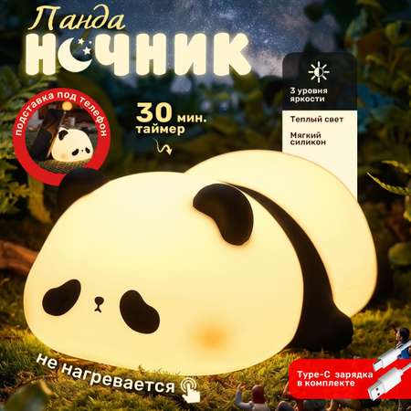 Ночник TIPTOPOLIS силиконовый Пандочка