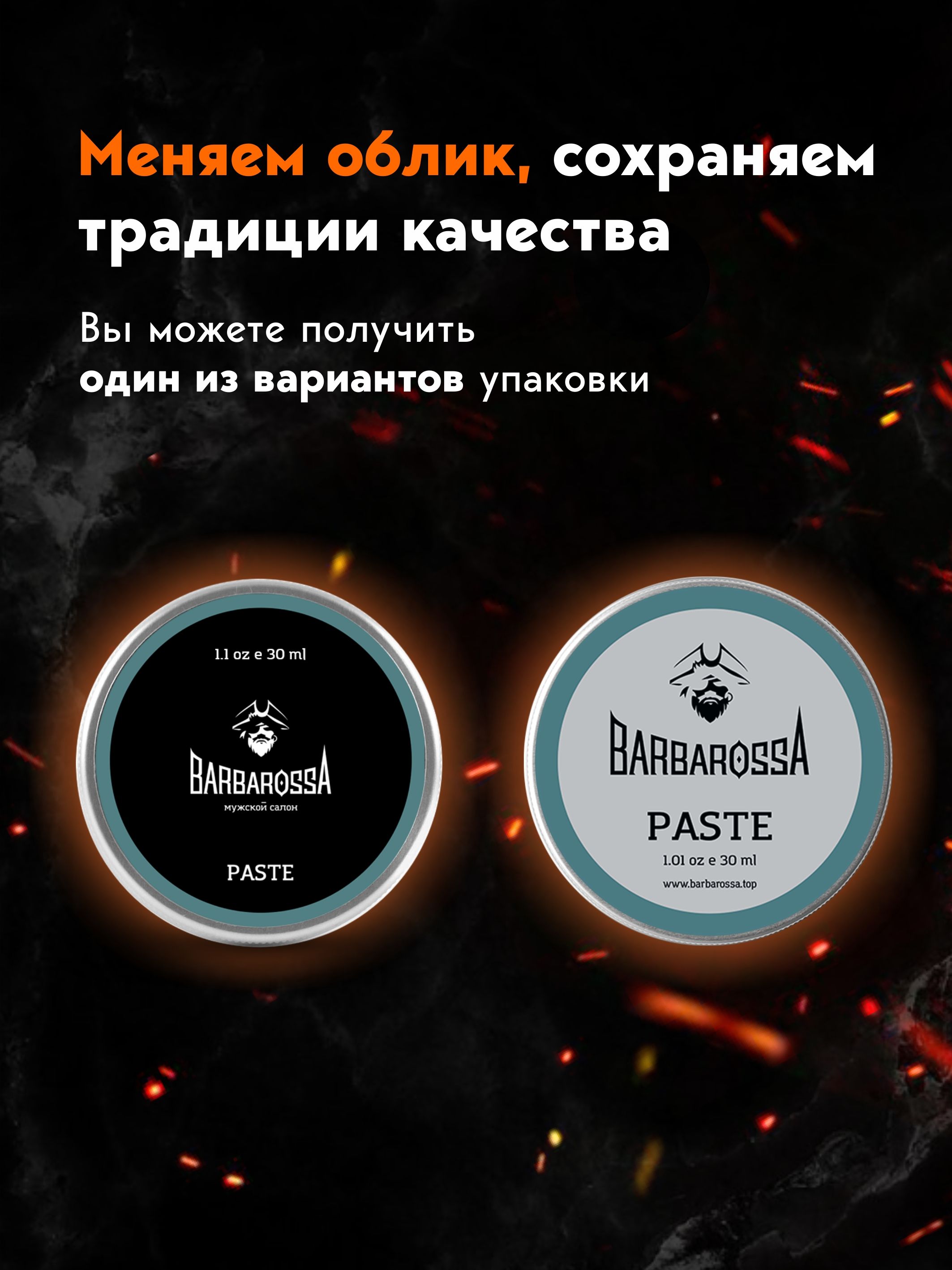 Паста BARBAROSSA 30 мл - фото 2