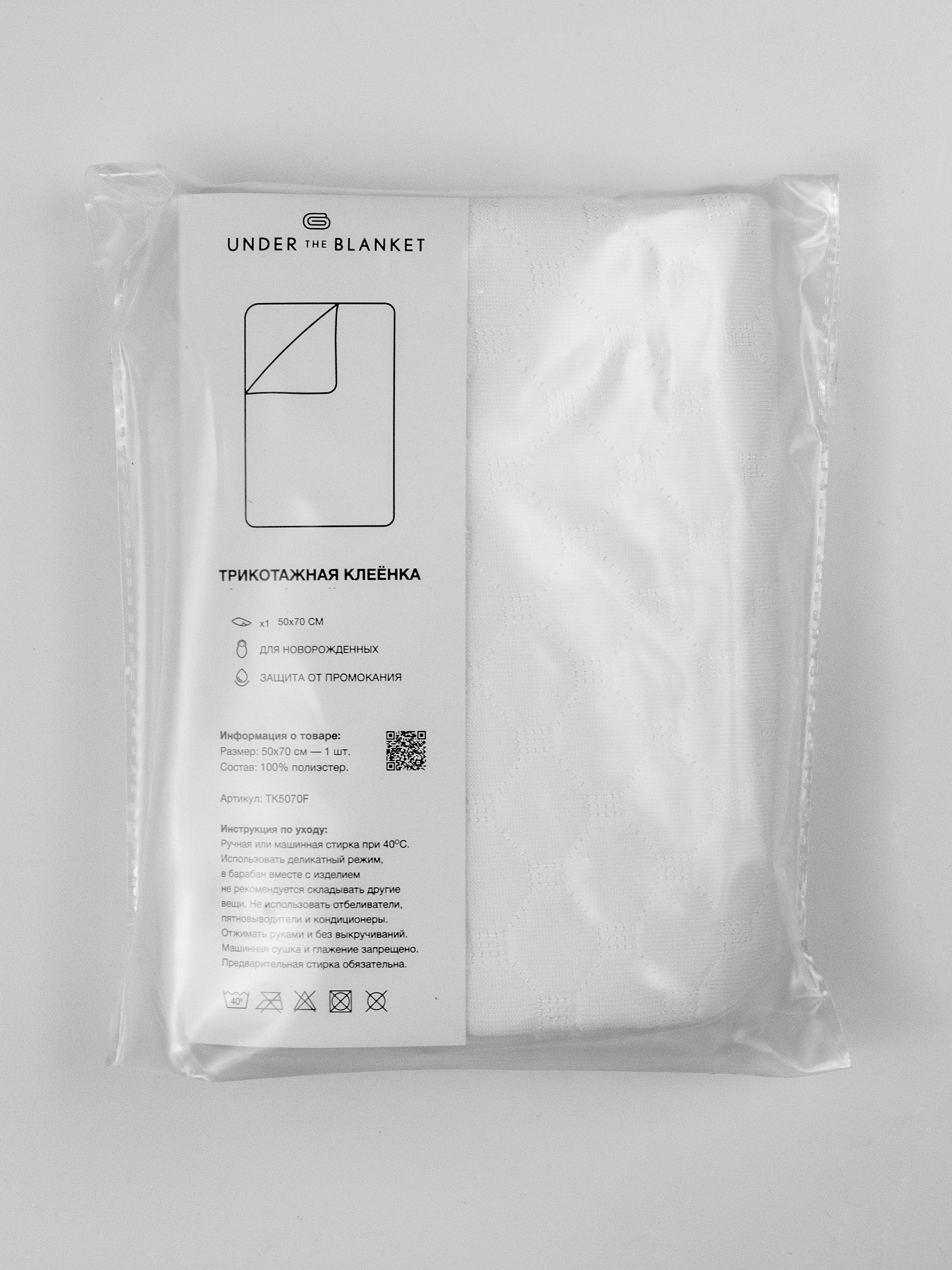 Клеёнка UNDER the BLANKET 50 x 70 см белый 1 шт. - фото 1