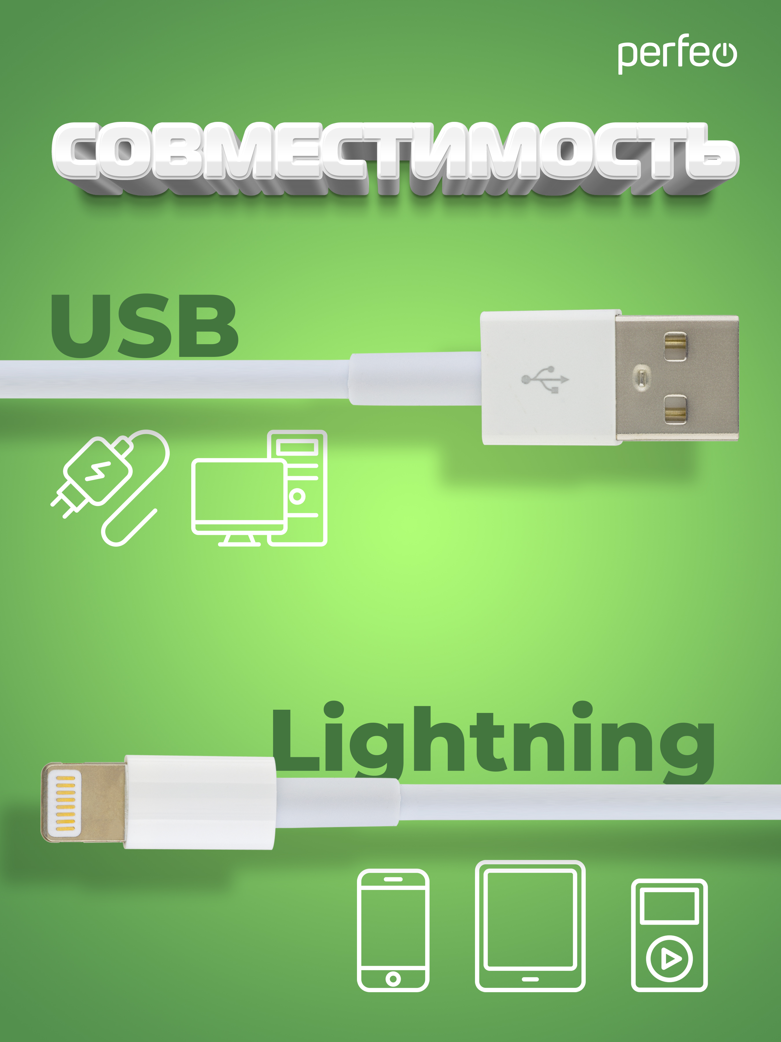 Кабель Perfeo для iPhone USB - 8 PIN Lightning длина 1 м. I4602 - фото 2