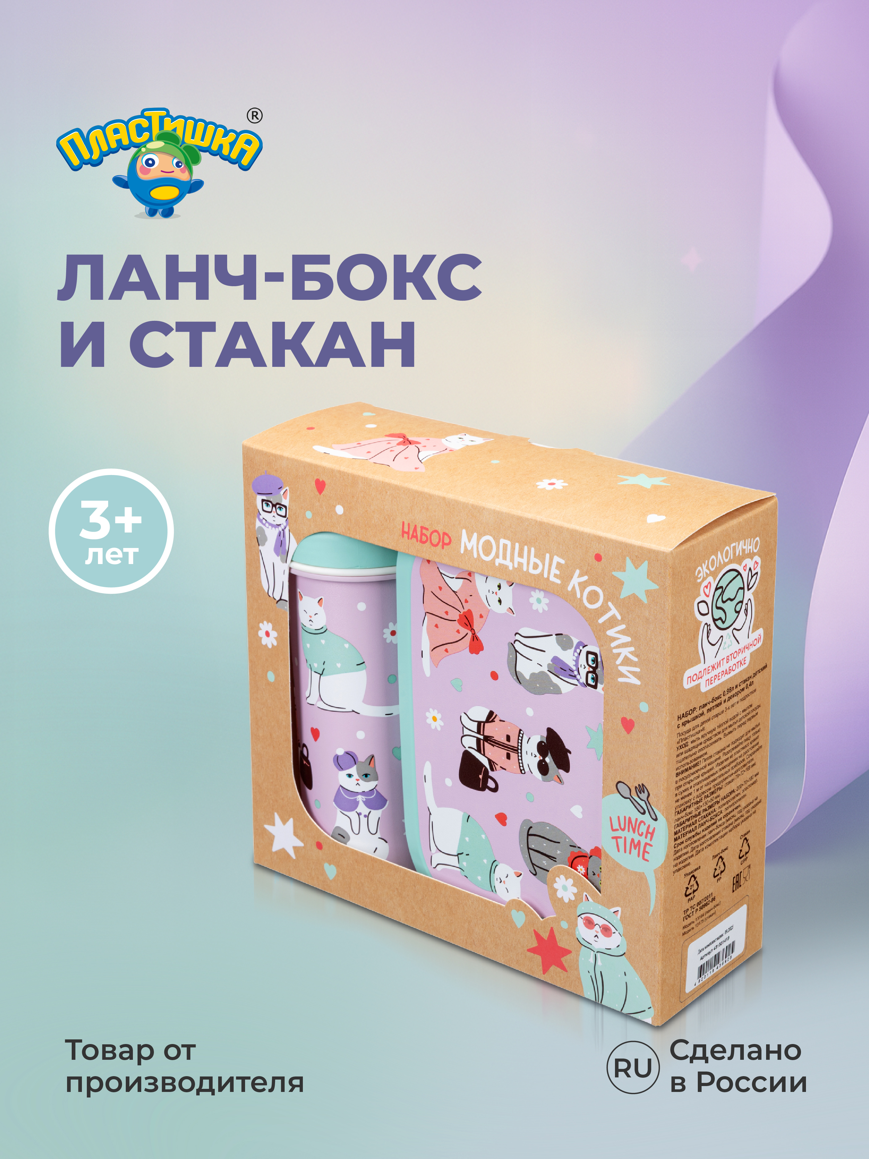 Ланч-бокс и бутылочка Пластишка С декором кошки - фото 2