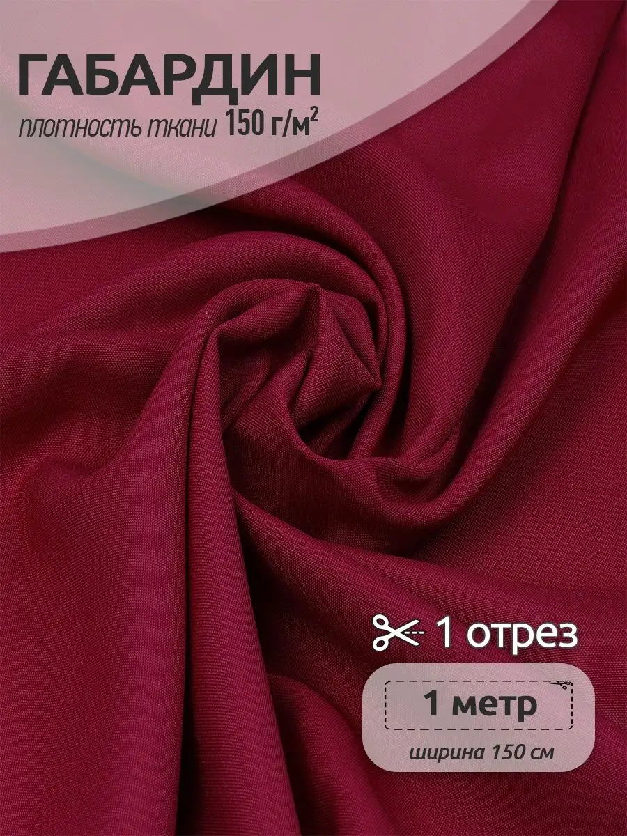 Ткани для рукоделия Ткани Magok бордовый 1 м - фото 1