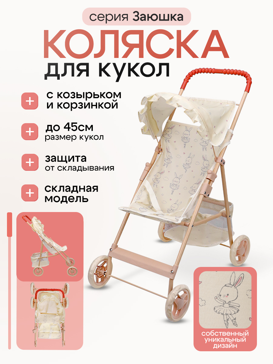 Прогулочная коляска для кукол MELOBO 9304-NF - фото 2