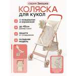 Прогулочная коляска для кукол MELOBO