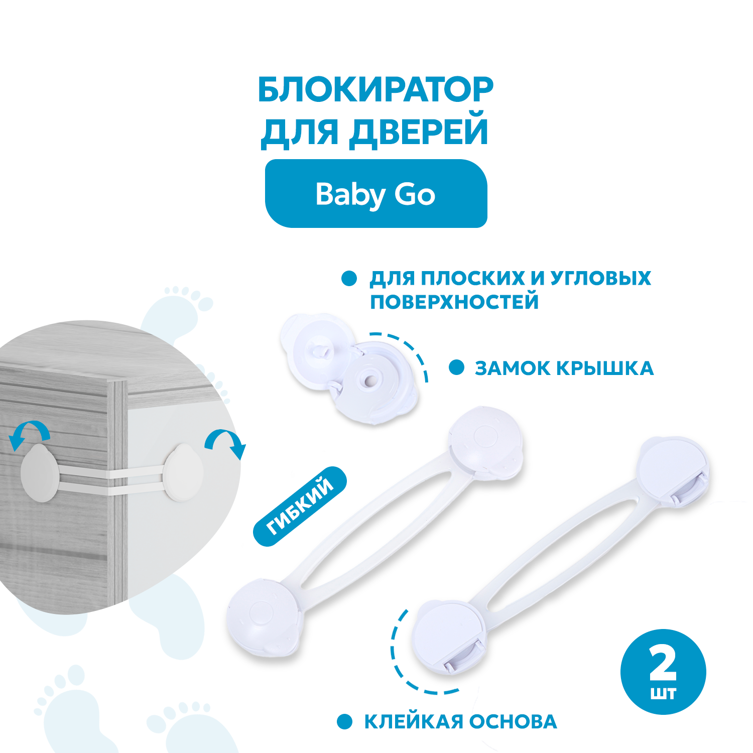 Блокиратор BabyGo для дверей 2 шт. - фото 1