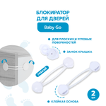 Блокиратор BabyGo для дверей 2 шт.