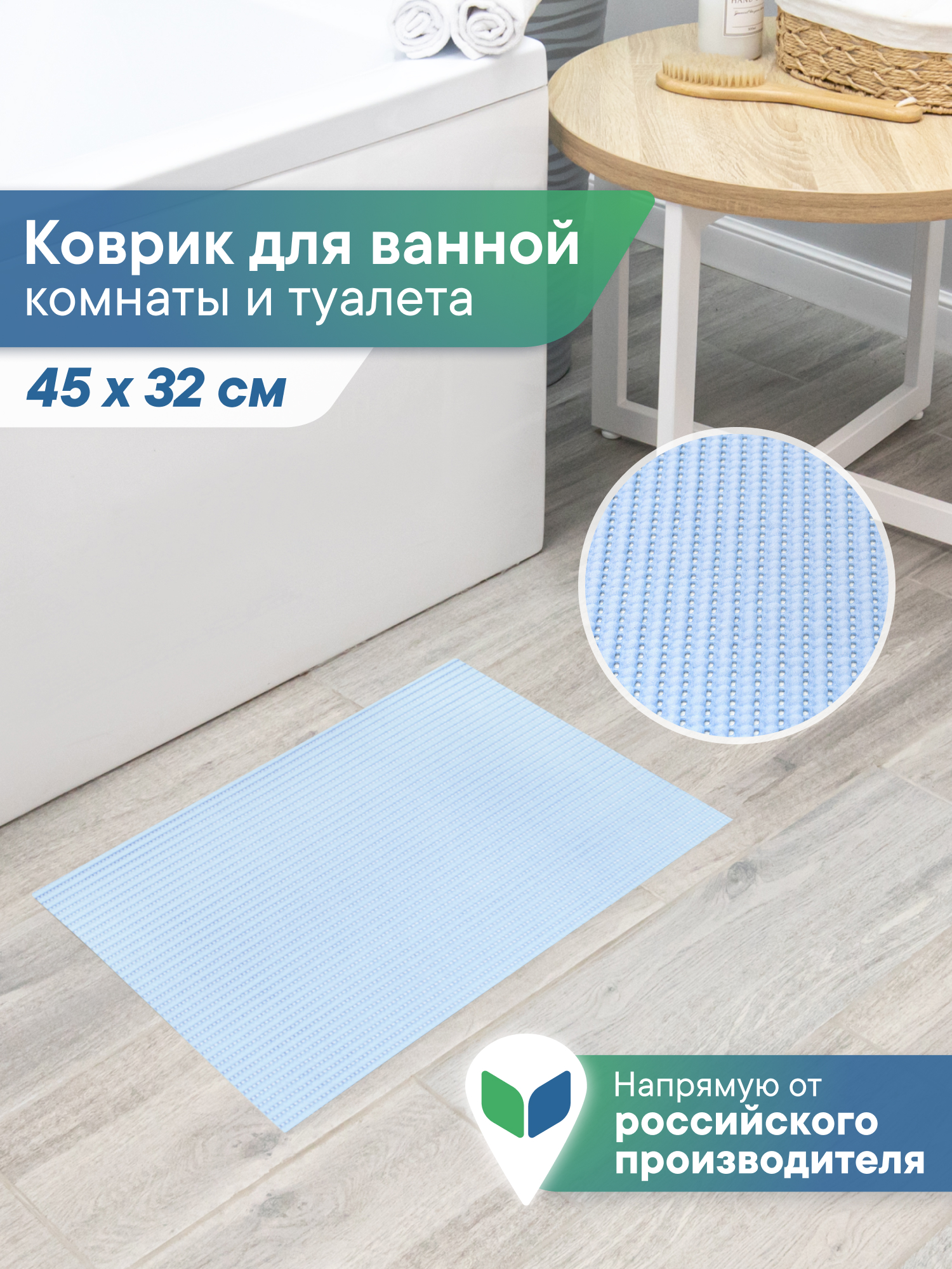 Коврик для ванной VILINA голубой 32 x 45 см 1 шт. - фото 1