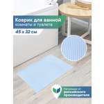 Коврик для ванной VILINA голубой 32 x 45 см 1 шт.