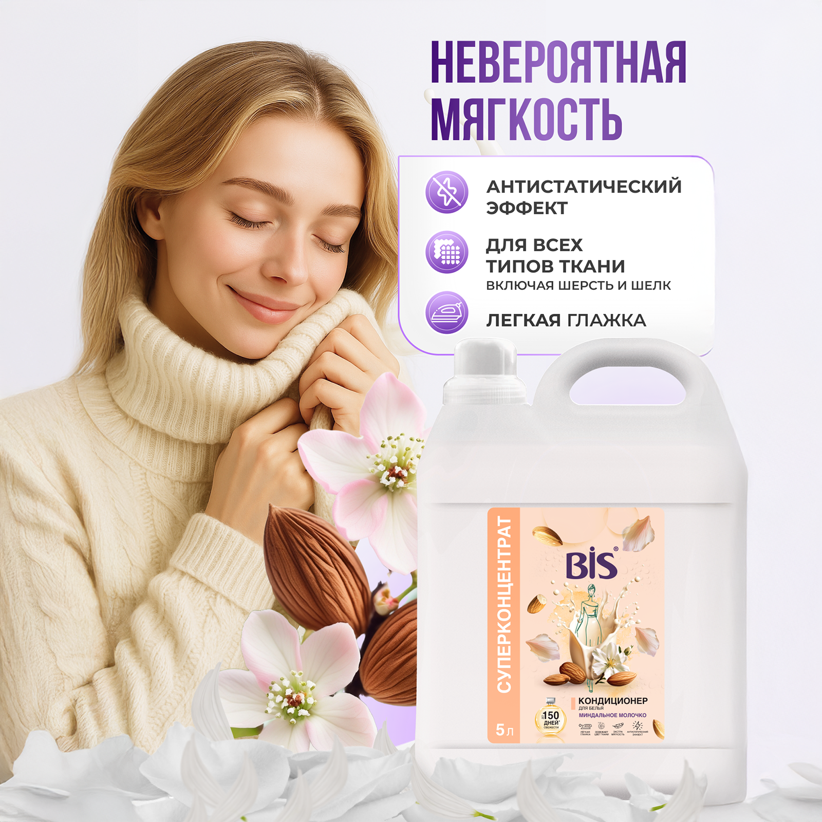 Кондиционер BIS Миндальное молочко 5 л - фото 3