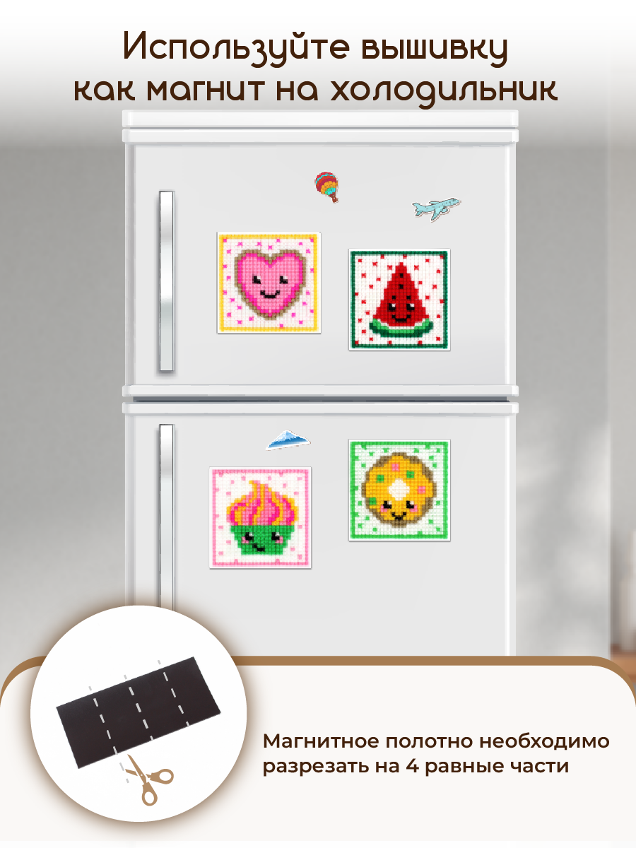 Набор для творчества Весёлые крестики вышивание сладости - фото 4