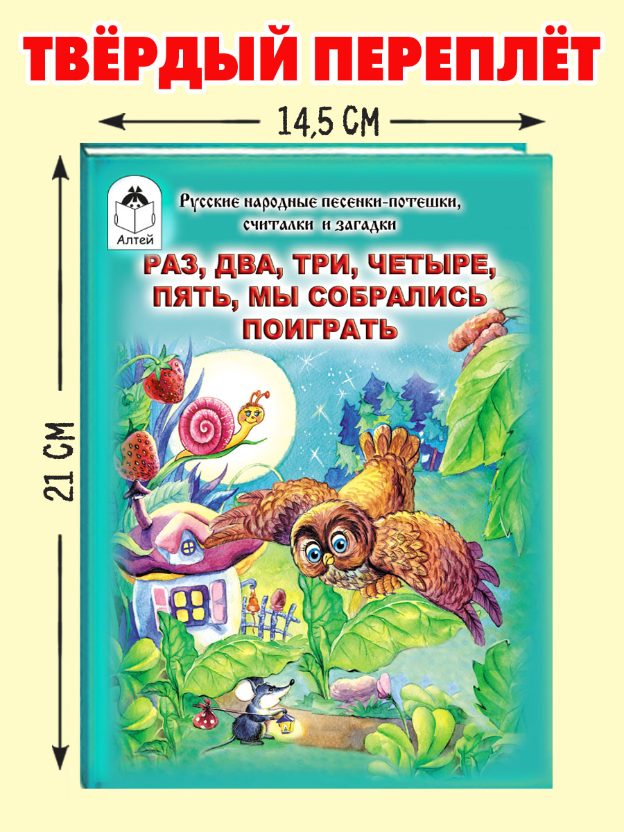 Книга Алтей Мы собрались поиграть. Стихи для малышей - фото 3