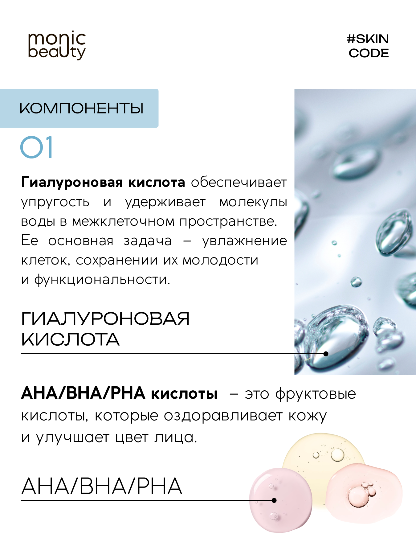 Тоник Monic Beauty - фото 4