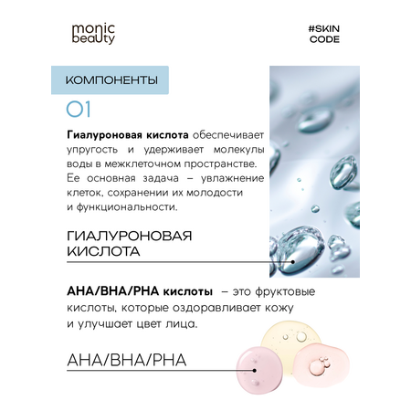 Тоник Monic Beauty