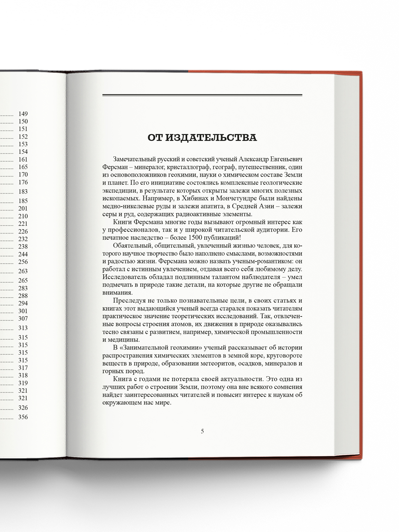 Книга Издательство НАУКА Занимательная геохимия - фото 8