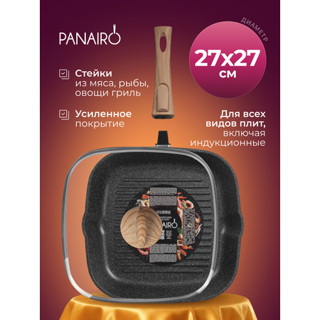 Сковорода гриль 27 см Panairo Пан индукция