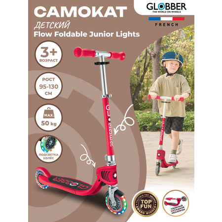 Самокат Globber двухколесный
