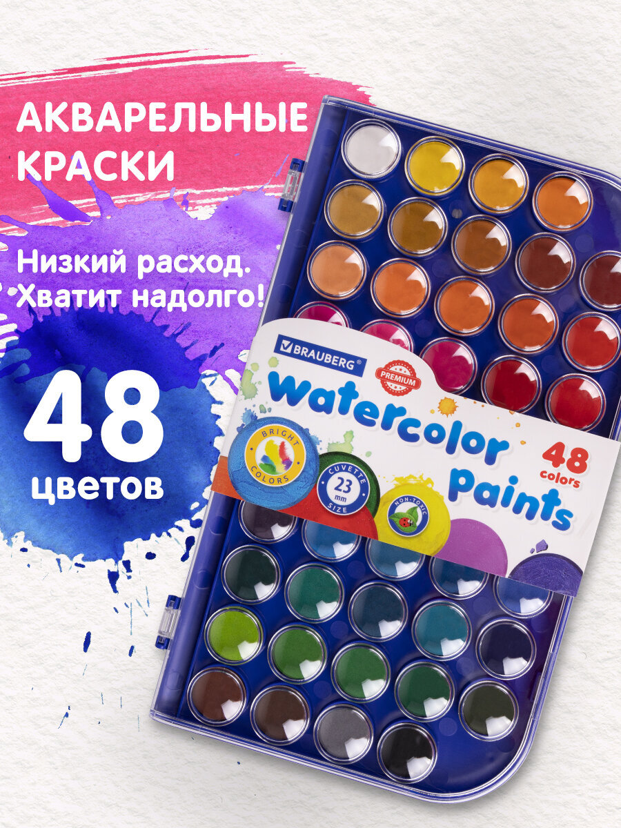 Краски акварель Brauberg 48 цв. - фото 1