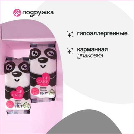 Влажные салфетки LP CARE 8 шт.
