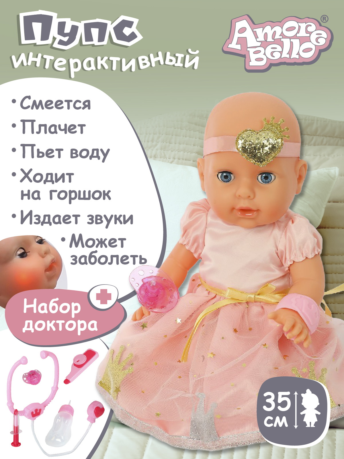 Кукла пупс AMORE BELLO JB0207961 - фото 1