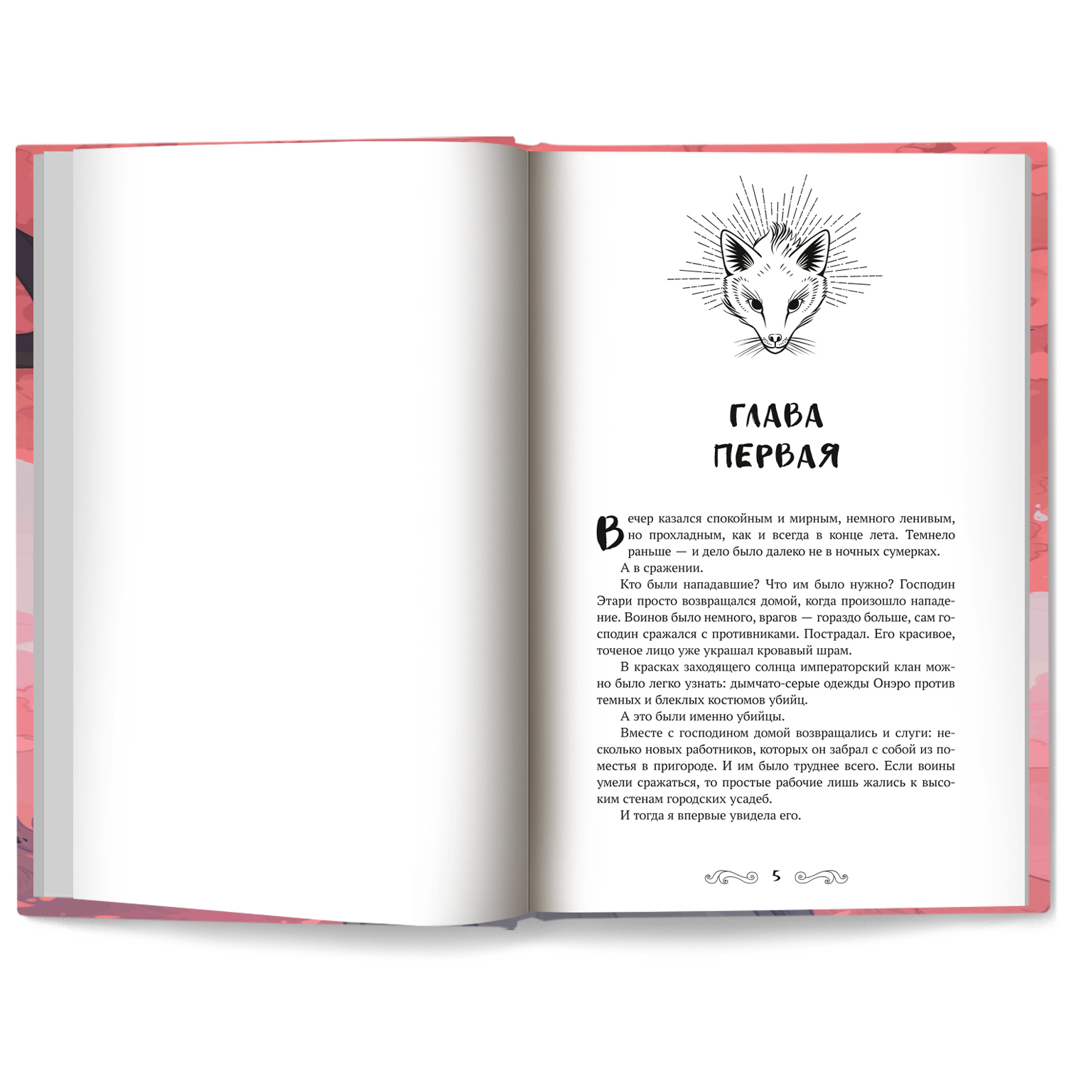 Лис из клана серебра Феникс Книга - фото 9