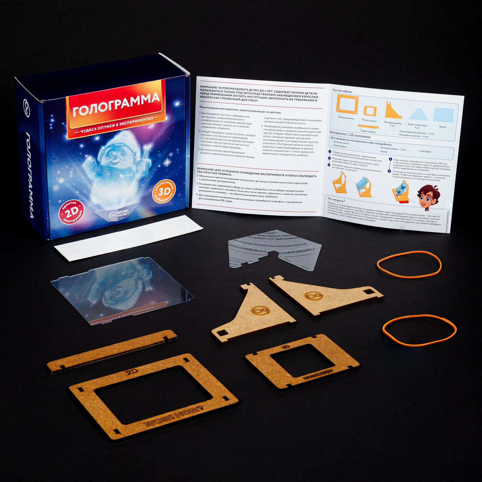 Набор для опытов WOW! HOW? Голограмма - фото 7
