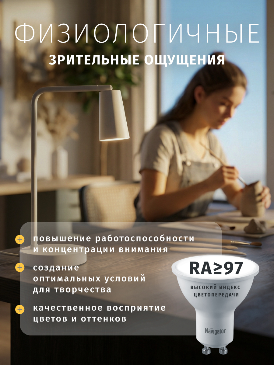 Лампа светодиодная солнечного спектра Navigator 95 465 6 Вт, GU10, 4000К - фото 4