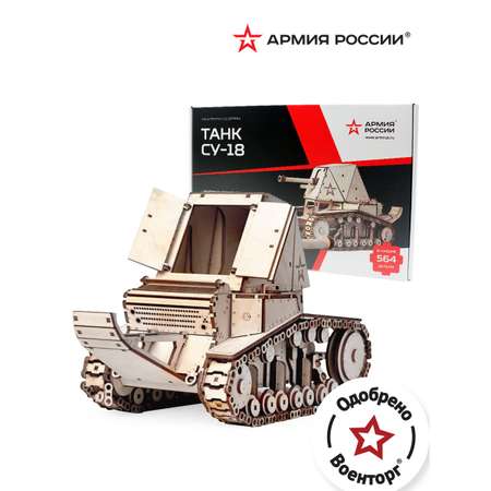 Конструктор Армия России деревянный