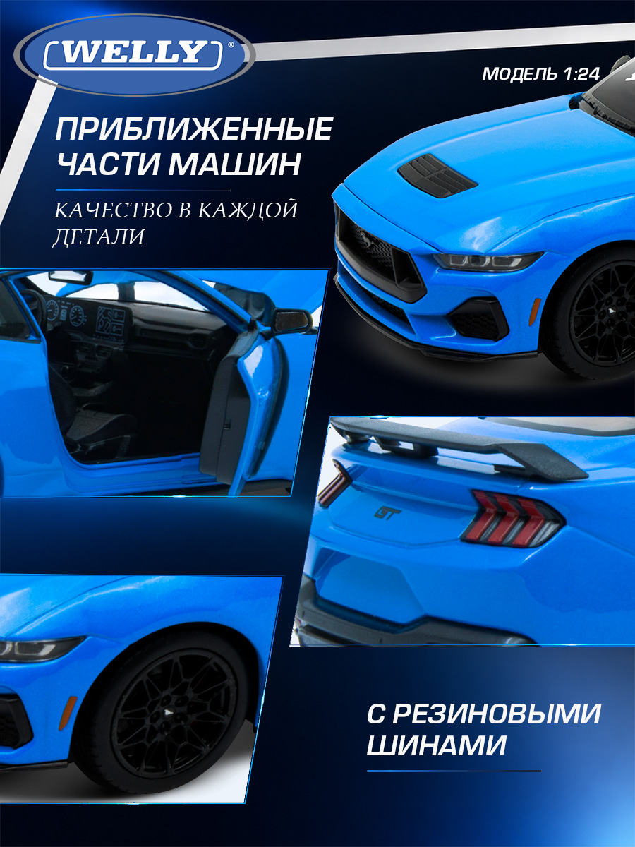 Автомобиль Welly Ford 2024 Форд Мустанг ГТ 1:24 WL_24123W - фото 6