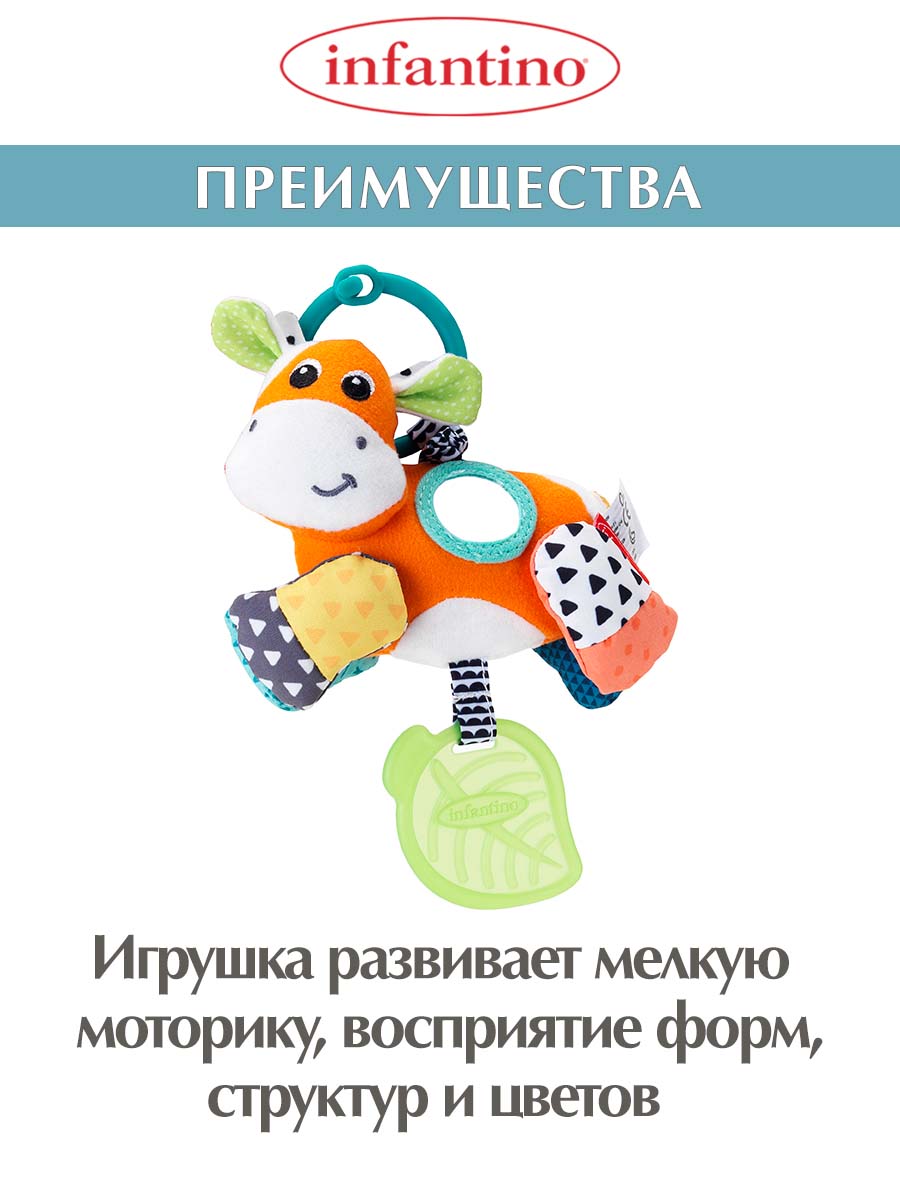 Игрушка INFANTINO подвеска Коровка - фото 2