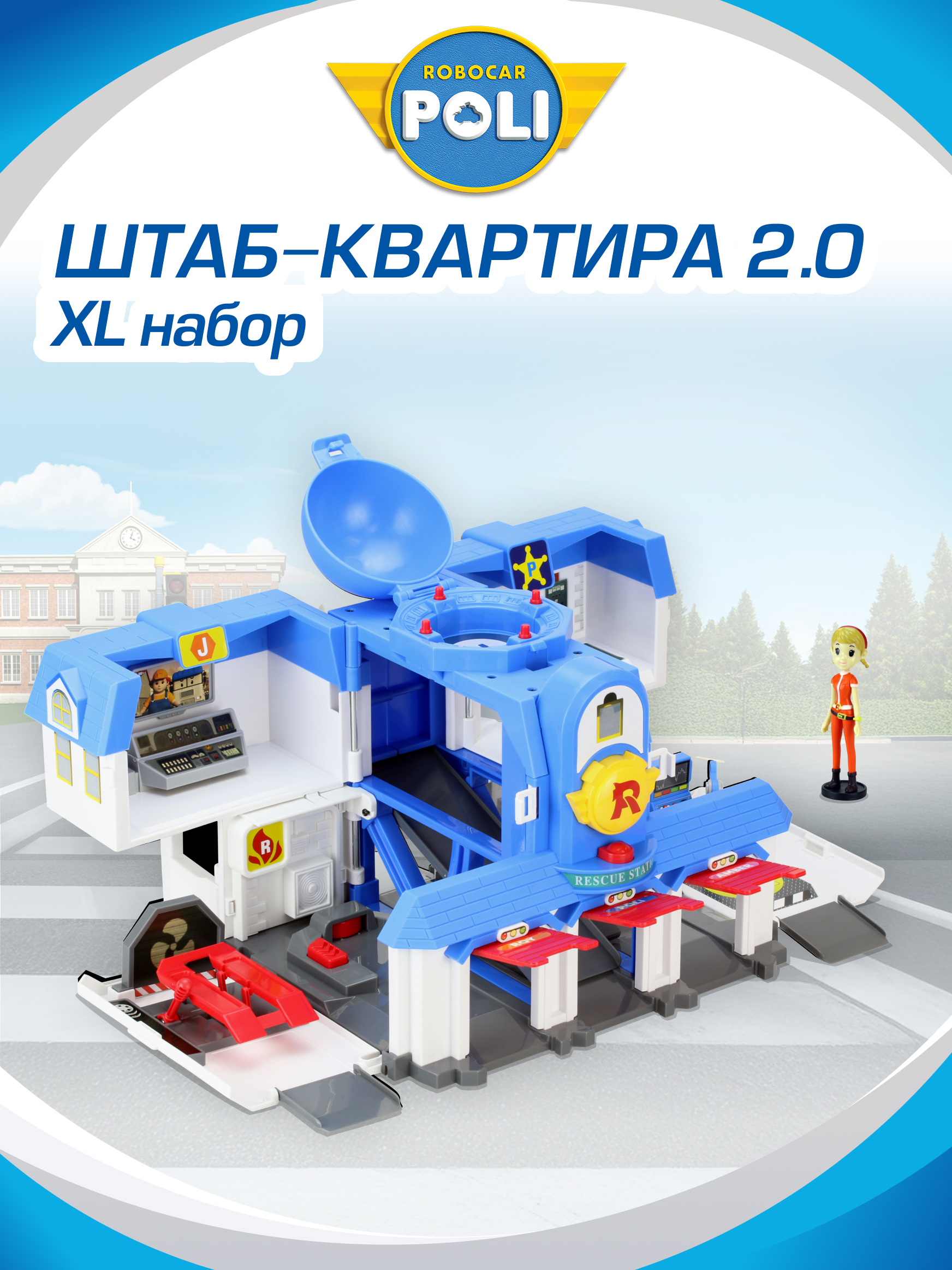 Игровой набор РОБОКАР ПОЛИ Поли штаб-квартира - фото 1