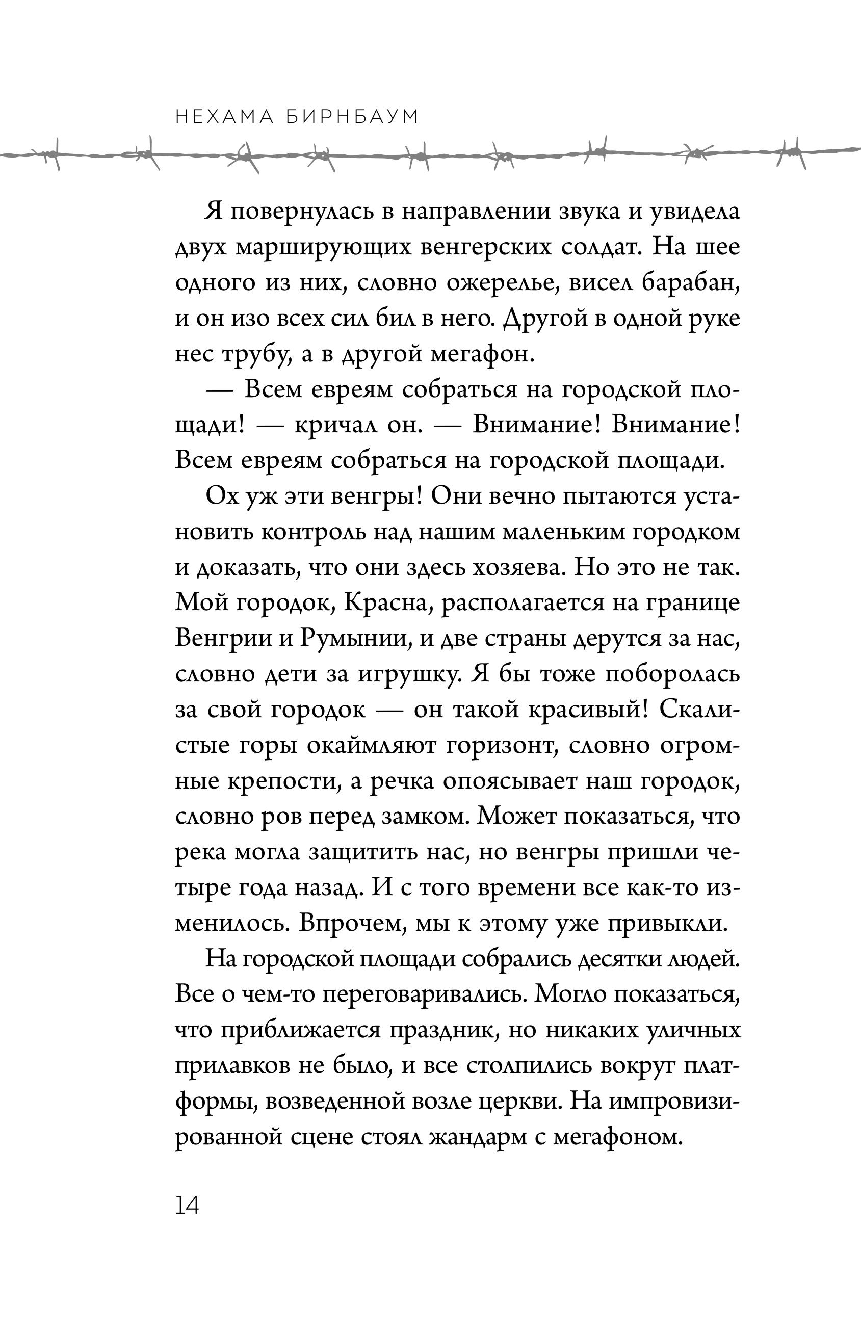 Книга БОМБОРА Рыжая из Освенцима. Она верила, что сможет выжить, и у нее получилось - фото 7