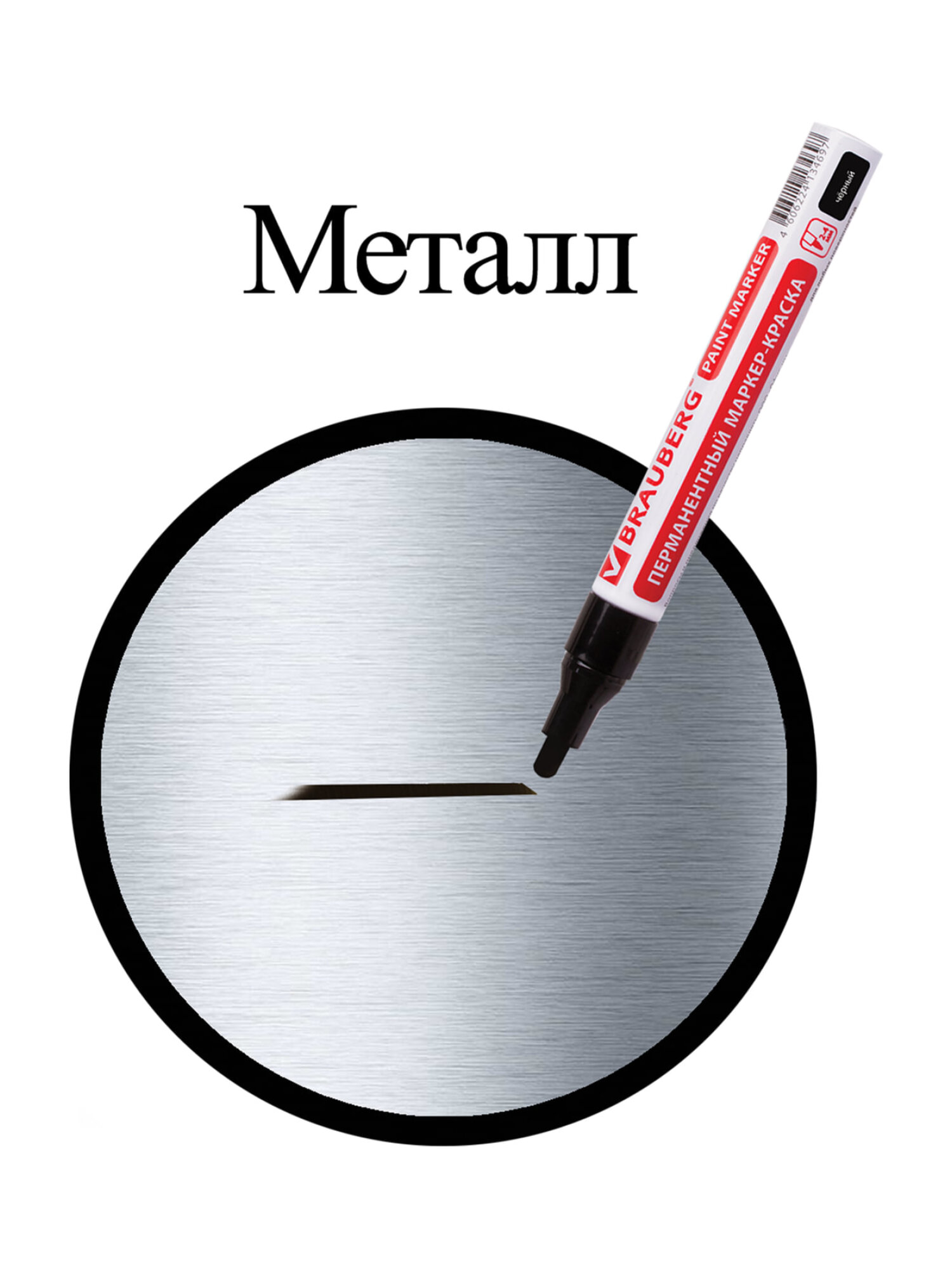 Маркеры Brauberg 1 шт. - фото 10