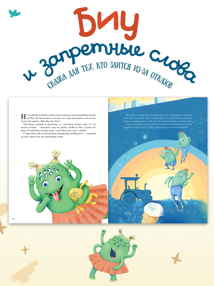 Набор книг Умница Сказки и игры от капризов с советами для родителей - фото 10