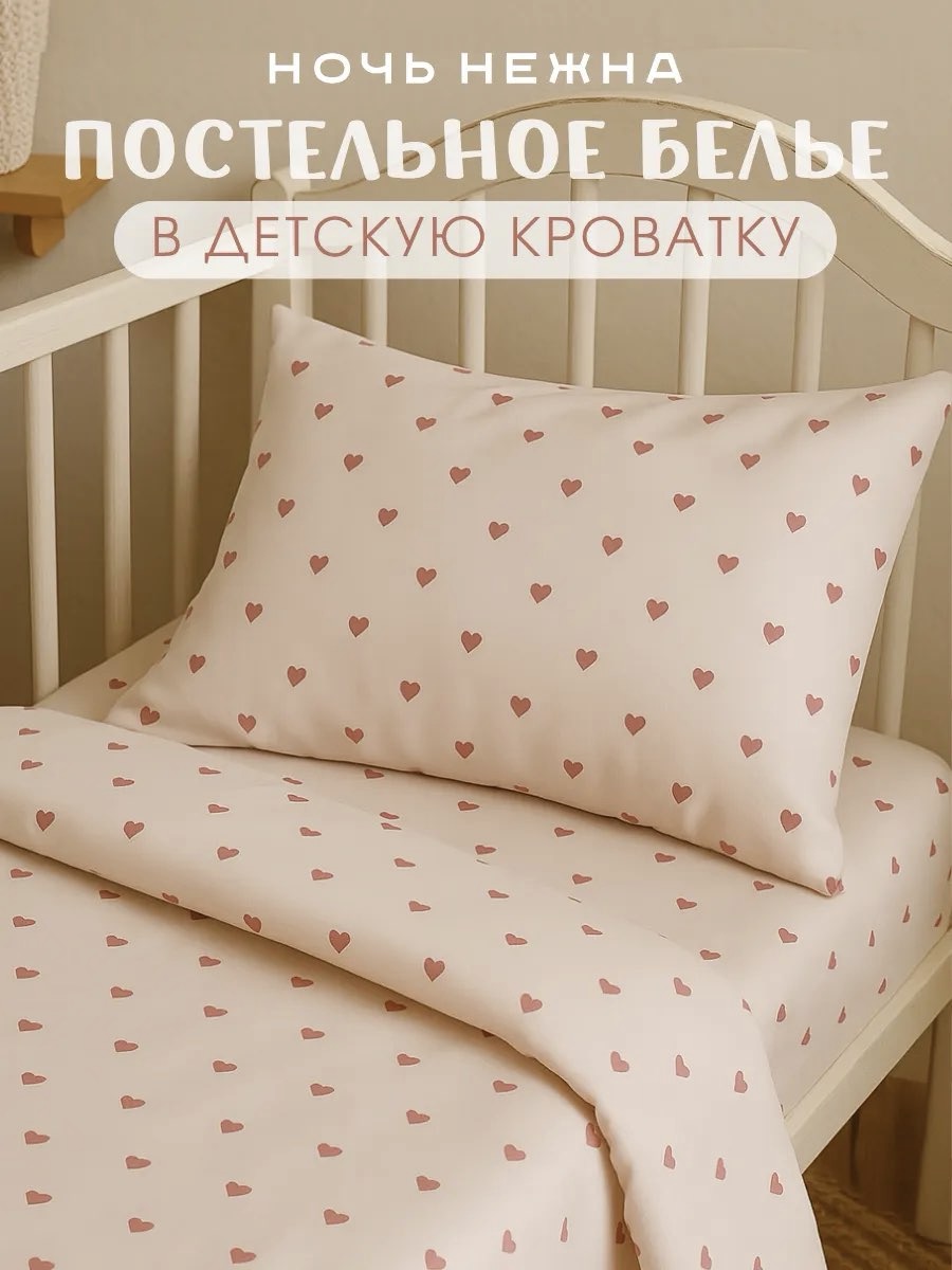 Комплект постельного белья Ночь Нежна Айлин детский 3 предм. - фото 1