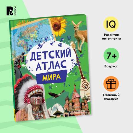Книга Детский атлас мира