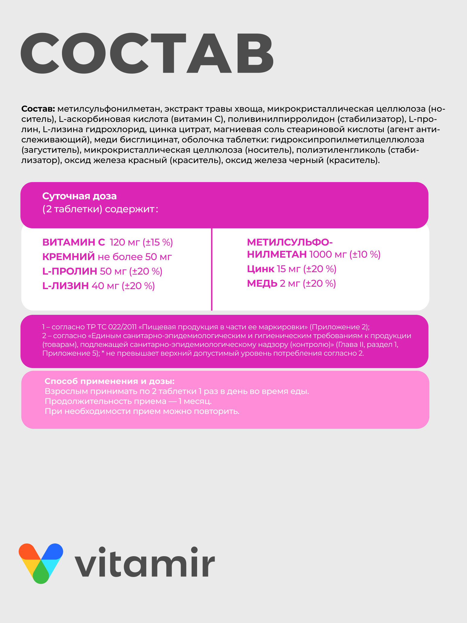 Витамин для здоровья волос, ногтей, кожи VITAMIR БАД для кожи волос и ногтей с МСМ, 100 шт. - фото 2