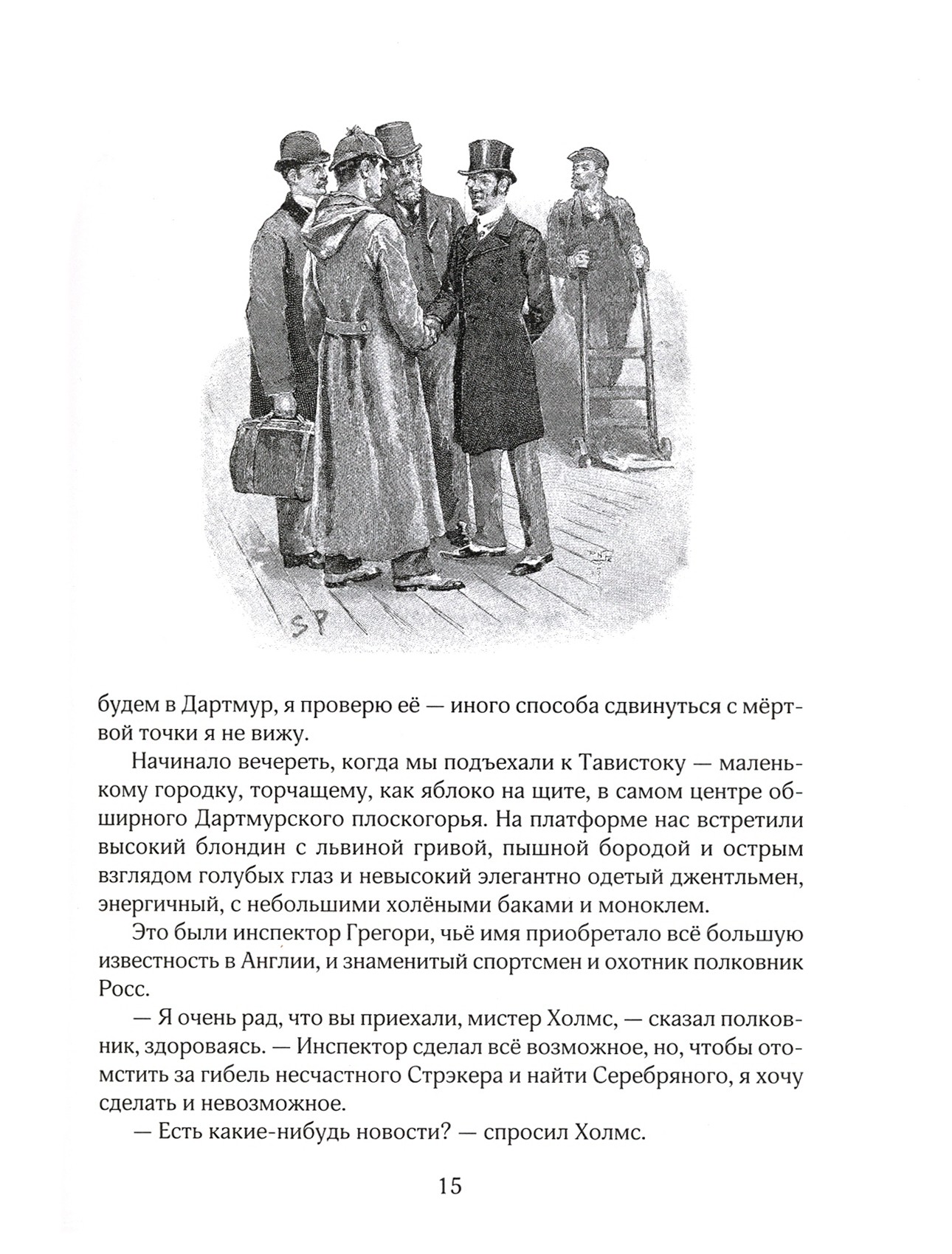 Книга Лабиринт Записки о Шерлоке Холмсе - фото 3
