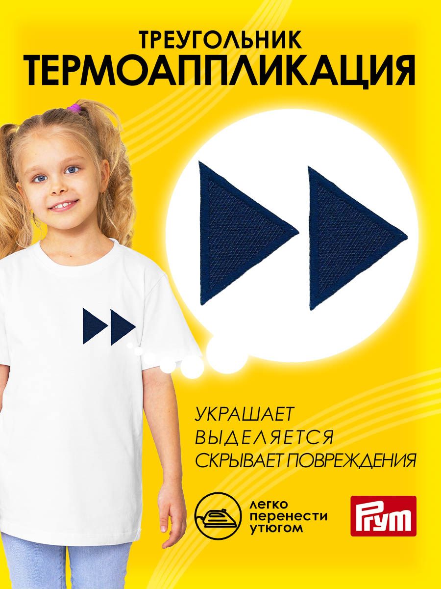 Набор для творчества Prym термоаппликация - фото 1