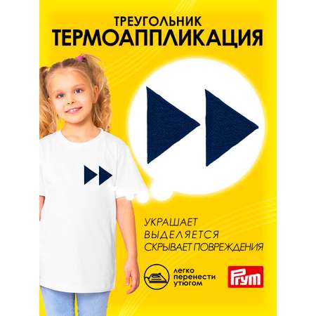 Набор для творчества Prym термоаппликация