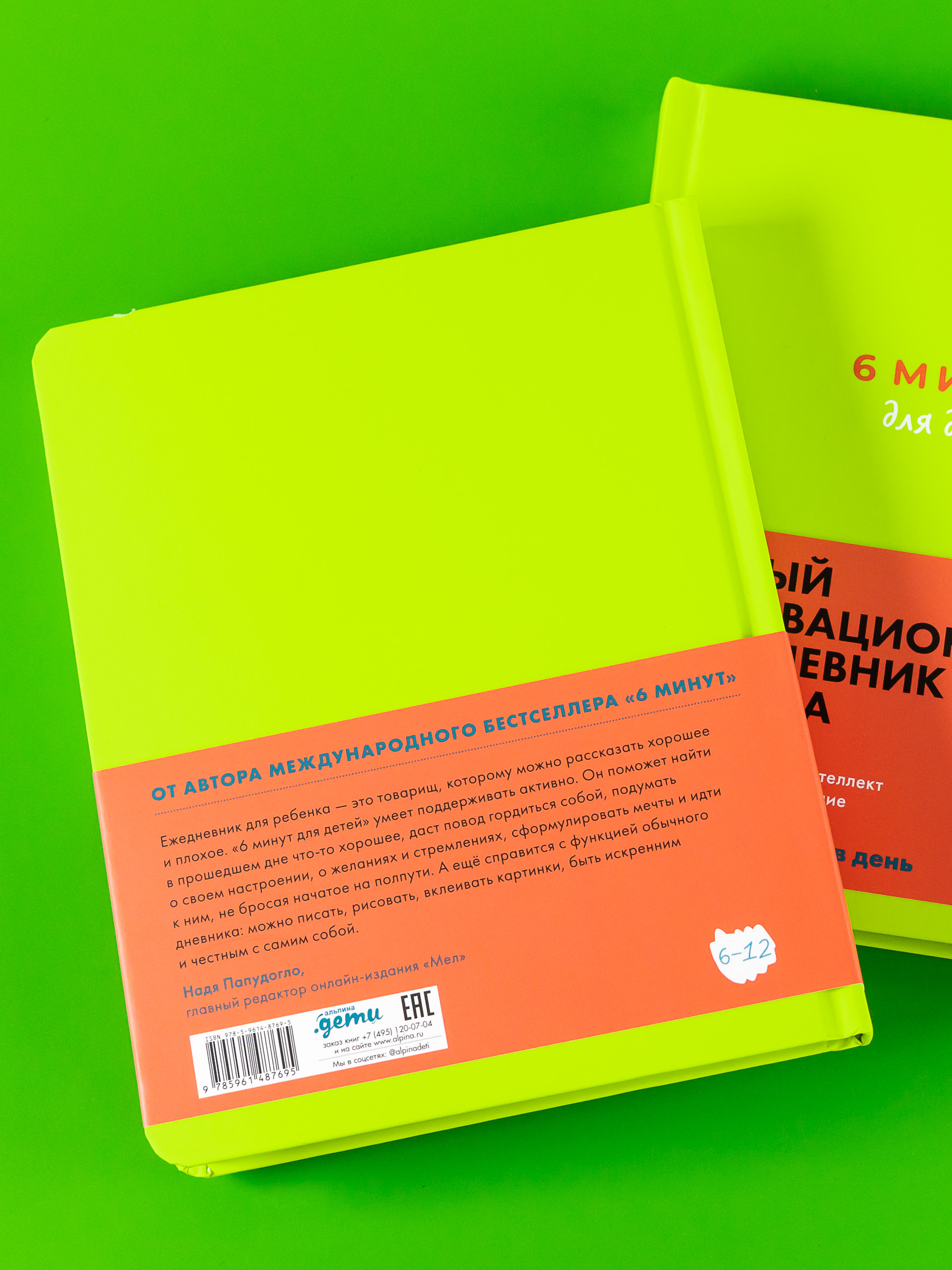 Книга Альпина. Дети 6 минут для детей Первый мотивационный ежедневник ребенка + зеленый - фото 8