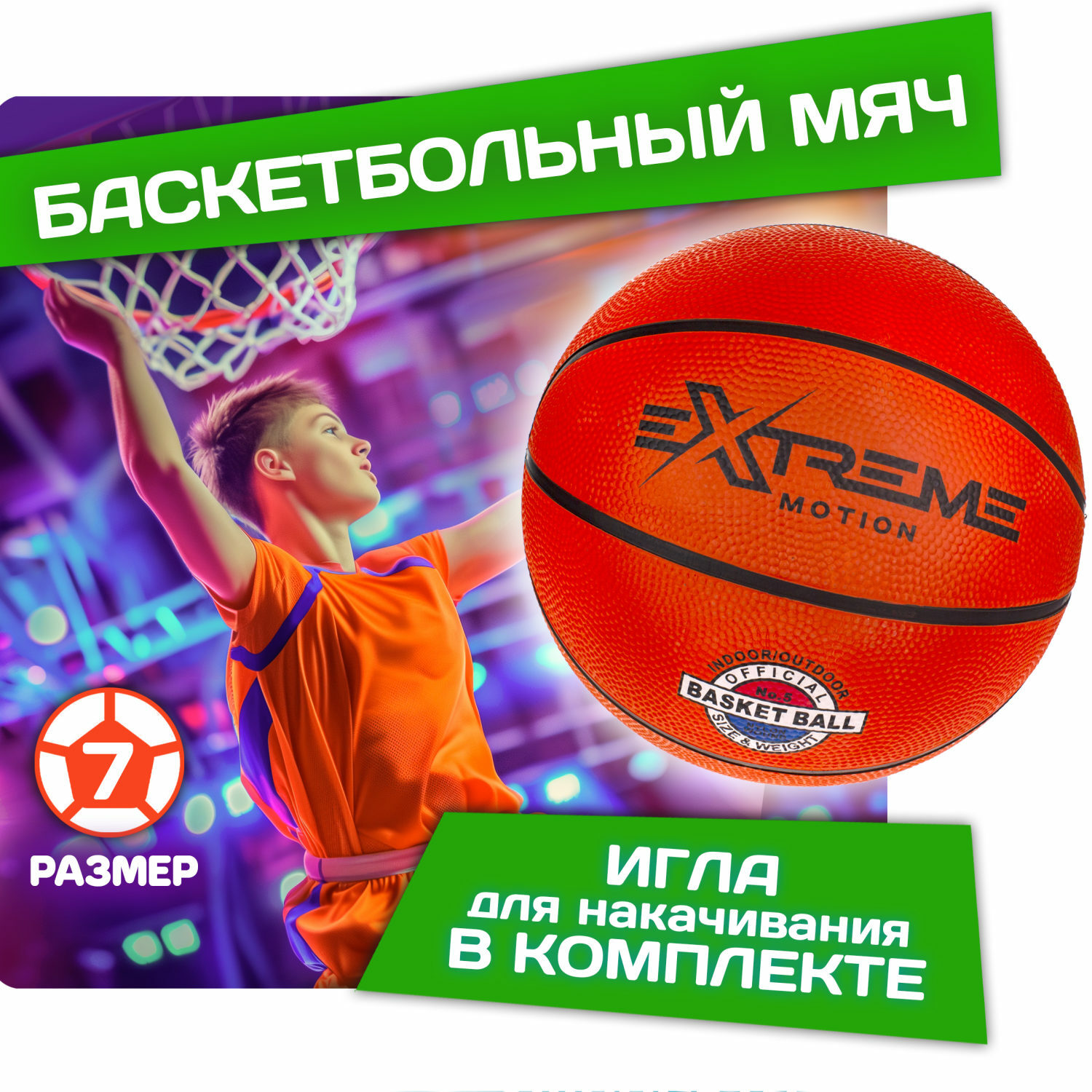 Мяч баскетбольный 1TOY 7 размера - фото 1