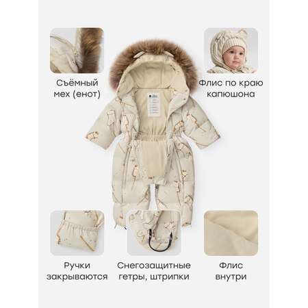 Комбинезон-трансформер Happy Baby