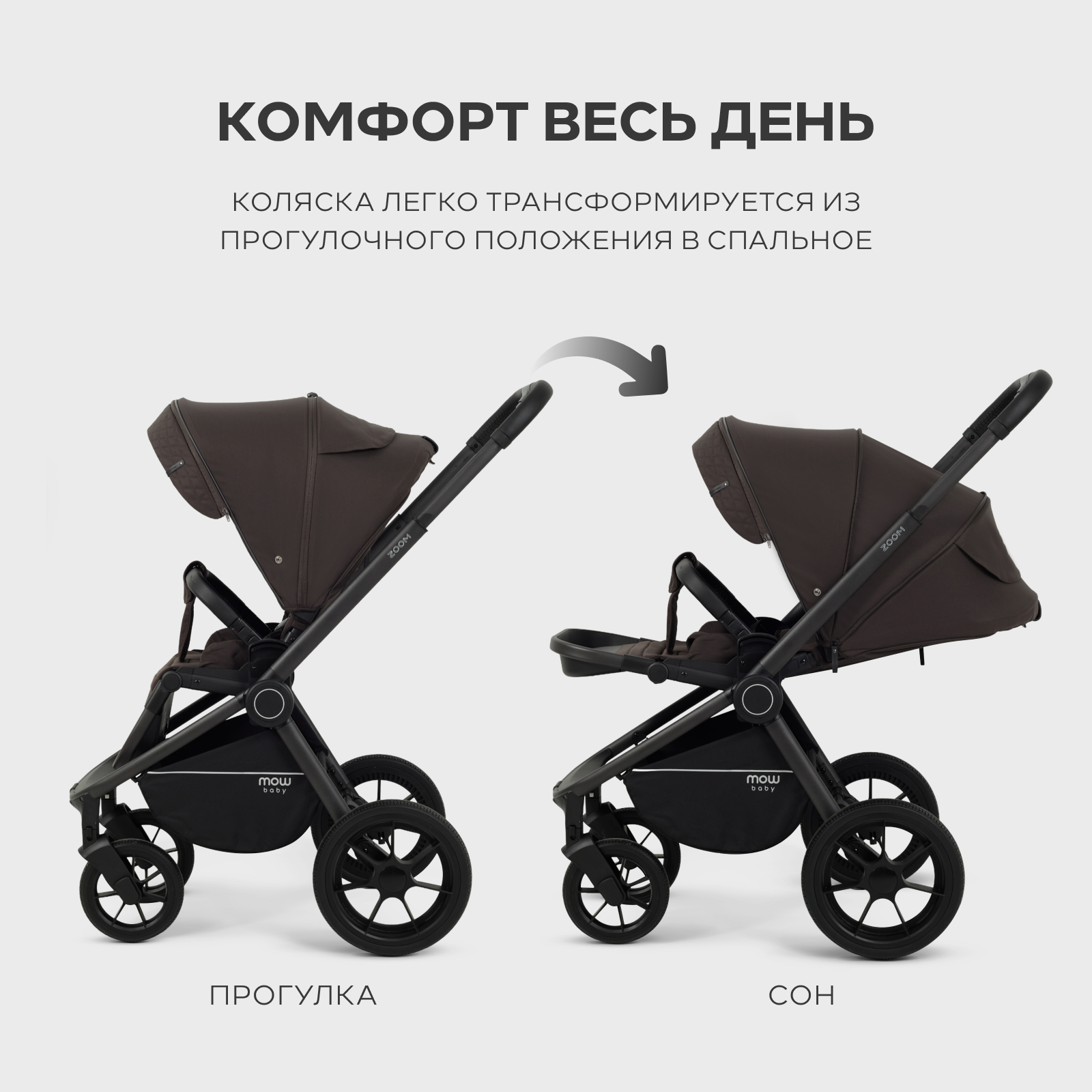 Коляска 3в1 MOWbaby Zoom коричневый - фото 13